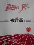 2017年贏在新起點(diǎn)初升高銜接教材英語(yǔ)