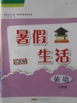 2017年暑假生活七年級英語人教版安徽教育出版社