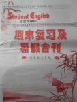 2017年期末复习及暑假合刊七年级英语成都专版