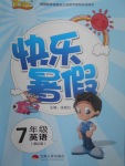 2017年優等生快樂暑假七年級英語課標版