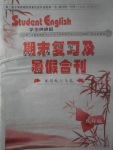 2017年学生英语报期末复习及暑假合刊八年级成都版