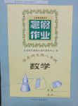 2017年暑假作業八年級數學華東師大版蘭州大學出版社