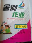 2017年暑假作業(yè)七年級數(shù)學(xué)英語人教版甘肅少年兒童出版社