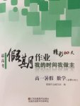 2017年最高考假期作業(yè)暑假高一數(shù)學必修1452人教版