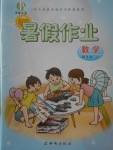 2017年書香天博暑假作業(yè)四年級數(shù)學(xué)人教版西安出版社