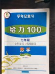 2017年新浪書業(yè)學年總復習給力100暑七年級數(shù)學華師大版