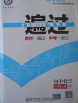 2017年一遍過初中化學(xué)九年級上冊科粵版