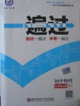 2017年一遍過(guò)初中物理九年級(jí)上冊(cè)人教版