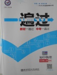 2017年一遍過(guò)初中物理九年級(jí)上冊(cè)滬科版