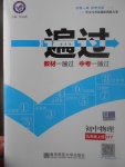 2017年一遍過初中物理九年級上冊滬粵版