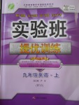 2017年實(shí)驗(yàn)班提優(yōu)訓(xùn)練九年級英語上冊外研版