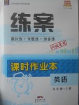 2017年練案課時(shí)作業(yè)本九年級(jí)英語(yǔ)上冊(cè)人教版河北專用