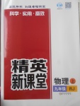 2017年精英新課堂九年級(jí)物理上冊(cè)人教版