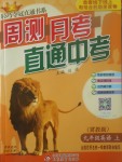 2017年輕巧奪冠周測(cè)月考直通中考九年級(jí)英語(yǔ)上冊(cè)冀教版