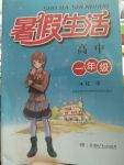 2017年暑假生活高一化學(xué)