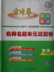 2017年金考卷活頁題選九年級(jí)數(shù)學(xué)上冊(cè)北師大版