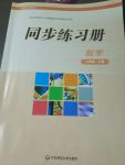 2017年同步練習(xí)冊(cè)八年級(jí)數(shù)學(xué)上冊(cè)華東師范大學(xué)出版社