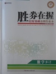 2017年勝券在握打好基礎(chǔ)金牌作業(yè)本九年級(jí)數(shù)學(xué)上冊(cè)人教版