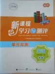 2017年新课程学习与测评单元双测九年级英语全一册B版