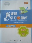 2019年新課程學習與測評單元雙測九年級化學全一冊A版