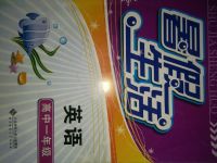 2017年暑假生活高一年級(jí)英語(yǔ)北京師范大學(xué)出版社