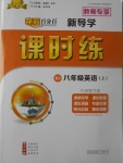 2017年奪冠百分百新導(dǎo)學(xué)課時練八年級英語上冊人教版