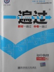 2017年一遍過(guò)初中物理八年級(jí)上冊(cè)人教版