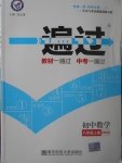 2017年一遍過(guò)初中數(shù)學(xué)八年級(jí)上冊(cè)華師大版