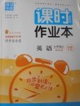 2017年通城學典課時作業(yè)本七年級英語上冊譯林版南通專用