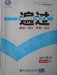 2017年一遍過(guò)初中數(shù)學(xué)七年級(jí)上冊(cè)北師大版