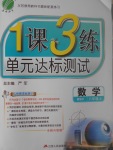 2017年1課3練單元達標測試八年級數(shù)學(xué)上冊北師大版