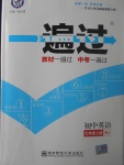 2017年一遍過初中英語七年級上冊人教版