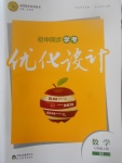 2017年初中同步學(xué)考優(yōu)化設(shè)計七年級數(shù)學(xué)上冊北師大版