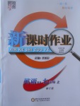 2017年經(jīng)綸學典新課時作業(yè)七年級英語上冊人教版