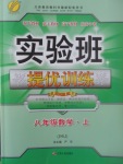 2017年實(shí)驗(yàn)班提優(yōu)訓(xùn)練八年級(jí)數(shù)學(xué)上冊(cè)蘇科版