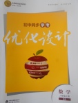 2017年初中同步學(xué)考優(yōu)化設(shè)計(jì)八年級(jí)數(shù)學(xué)上冊(cè)北師大版