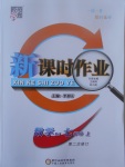 2017年經(jīng)綸學典新課時作業(yè)七年級數(shù)學上冊人教版