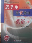 2017年尖子生培優(yōu)教材七年級(jí)英語上冊人教版A版