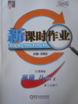 2017年經(jīng)綸學(xué)典新課時(shí)作業(yè)八年級(jí)英語(yǔ)上冊(cè)江蘇版