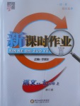 2017年經(jīng)綸學(xué)典新課時(shí)作業(yè)七年級(jí)語(yǔ)文上冊(cè)人教版