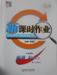 2017年經(jīng)綸學(xué)典新課時(shí)作業(yè)七年級(jí)英語(yǔ)上冊(cè)江蘇版