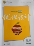 2017年初中同步學考優(yōu)化設(shè)計七年級英語上冊人教版