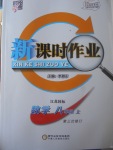 2017年經(jīng)綸學(xué)典新課時(shí)作業(yè)八年級數(shù)學(xué)上冊江蘇版