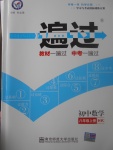 2017年一遍過初中數(shù)學(xué)八年級上冊滬科版