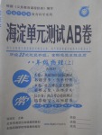 2017年海淀單元測試AB卷八年級物理上冊教科版