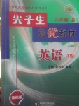 2017年尖子生培優(yōu)教材八年級英語上冊人教版A版