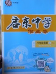 2017年啟東中學作業(yè)本八年級英語上冊譯林版