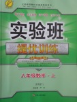 2017年實驗班提優(yōu)訓練八年級數學上冊人教版