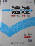 2017年一遍過初中數(shù)學七年級上冊蘇科版