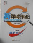 2017年經(jīng)綸學典新課時作業(yè)七年級數(shù)學上冊江蘇版